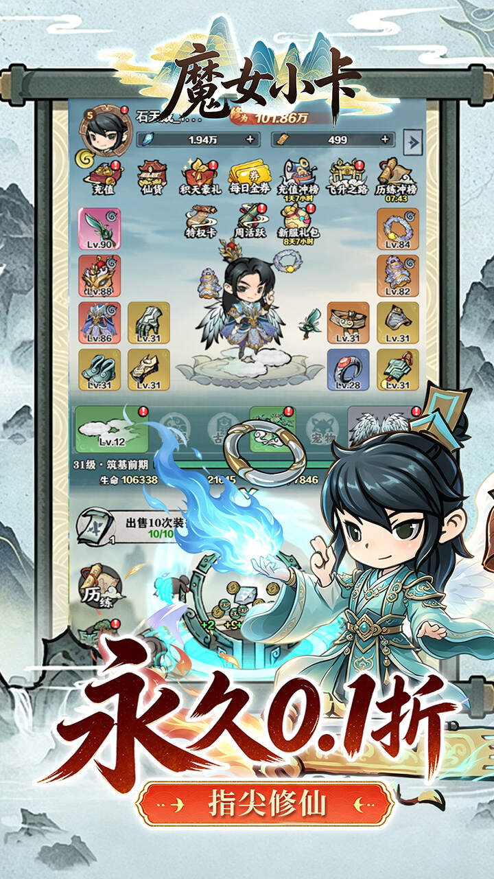 魔女小卡(0.1折修仙炼宝免费版)游戏截图3
