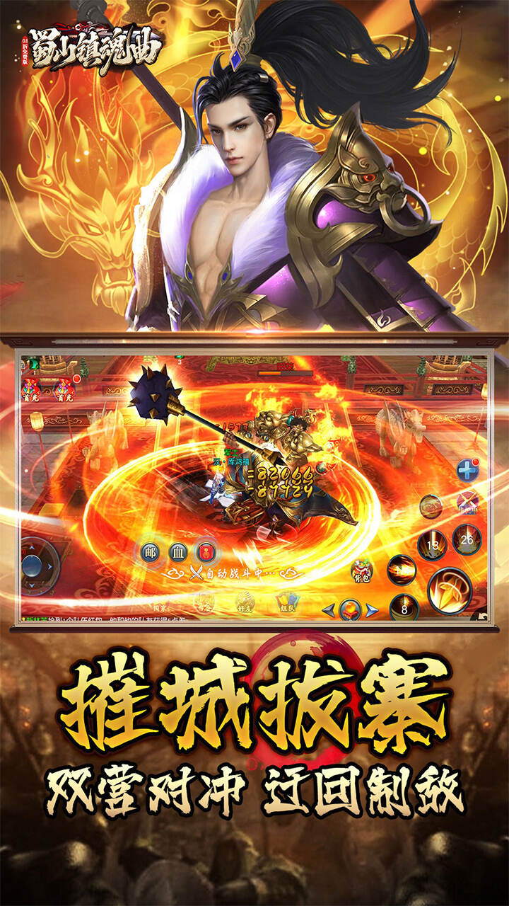 蜀山镇魂曲(0.1折权倾天下免费版)游戏截图4