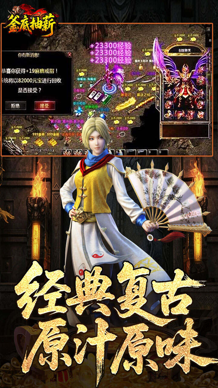 釜底抽薪(复古三职传奇)游戏截图3