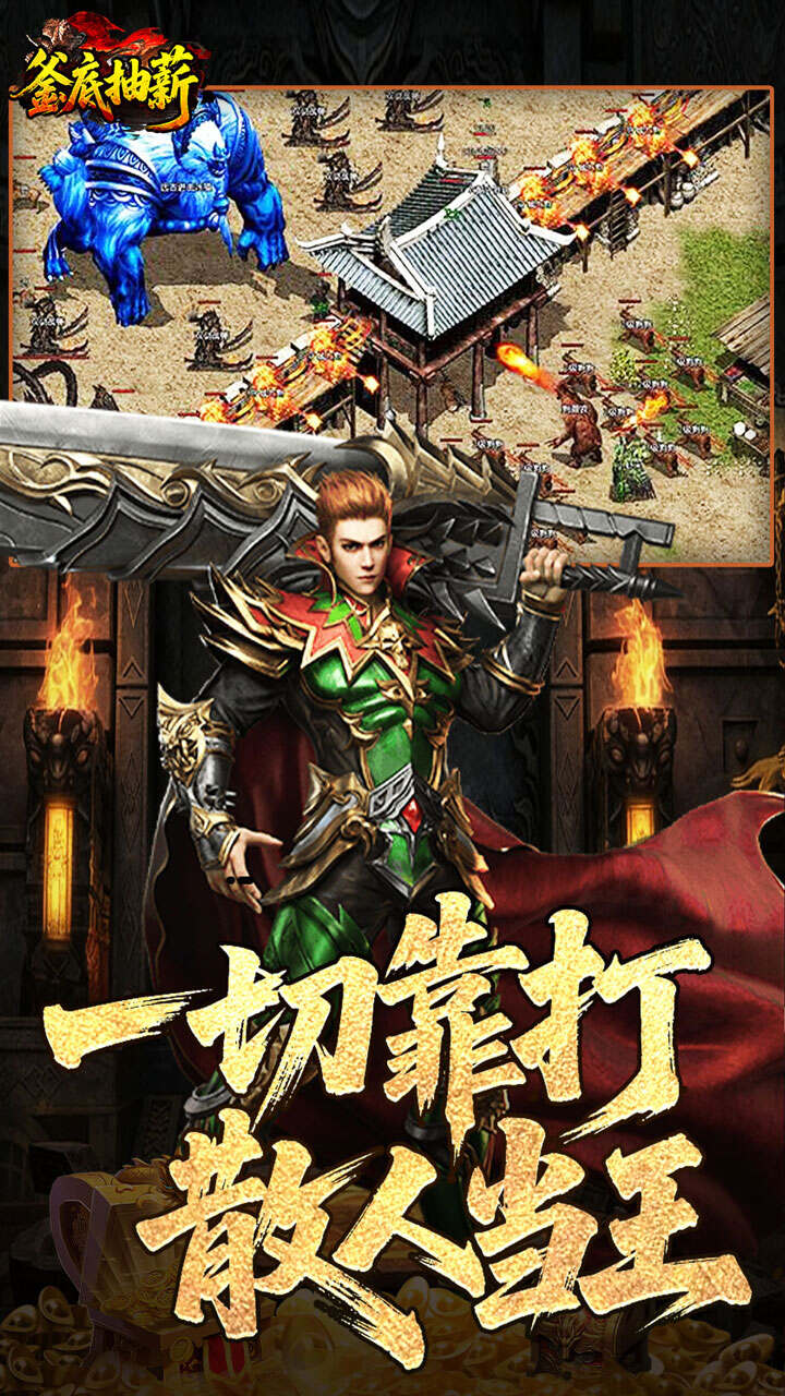 釜底抽薪(复古三职传奇)游戏截图4