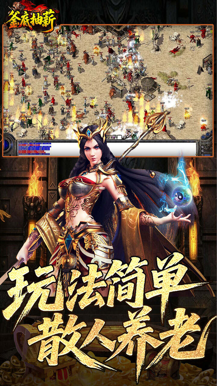 釜底抽薪(复古三职传奇)游戏截图5