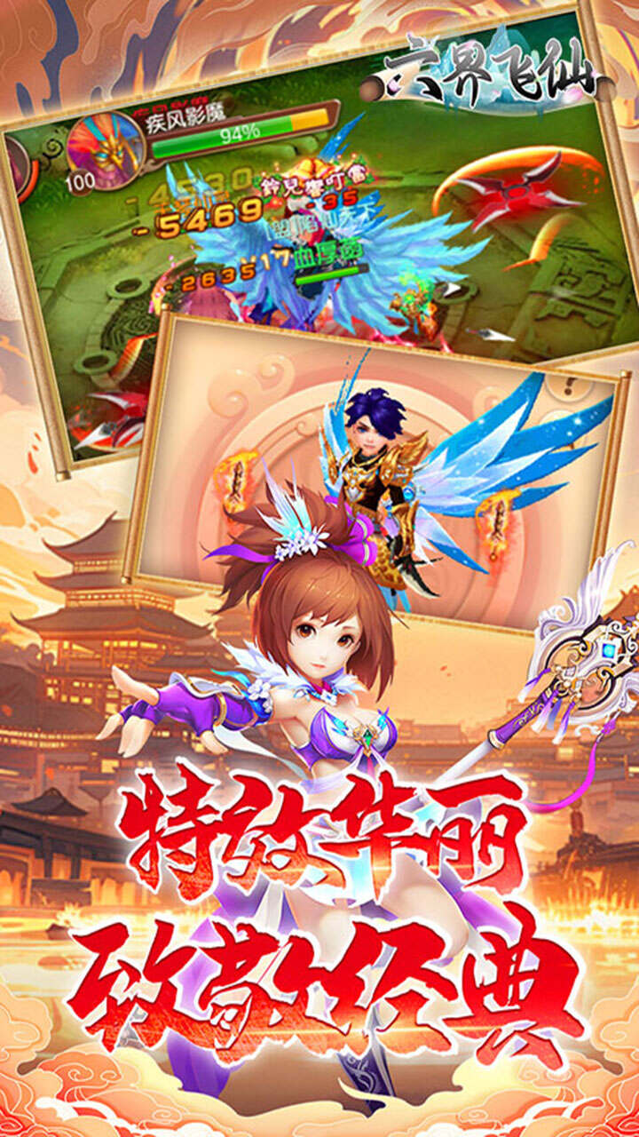 六界飞仙(0.1折每日6480)游戏截图5