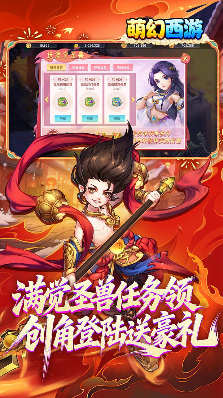 萌幻西游(0.05折暗金版)游戏截图3