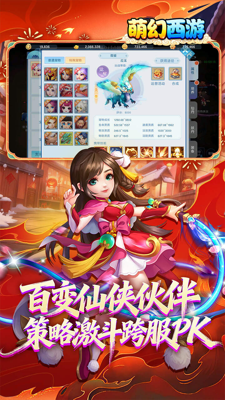 萌幻西游(0.05折暗金版)游戏截图5