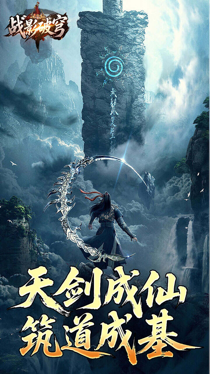 战影破穹(破战复苏攻速爆)游戏截图1
