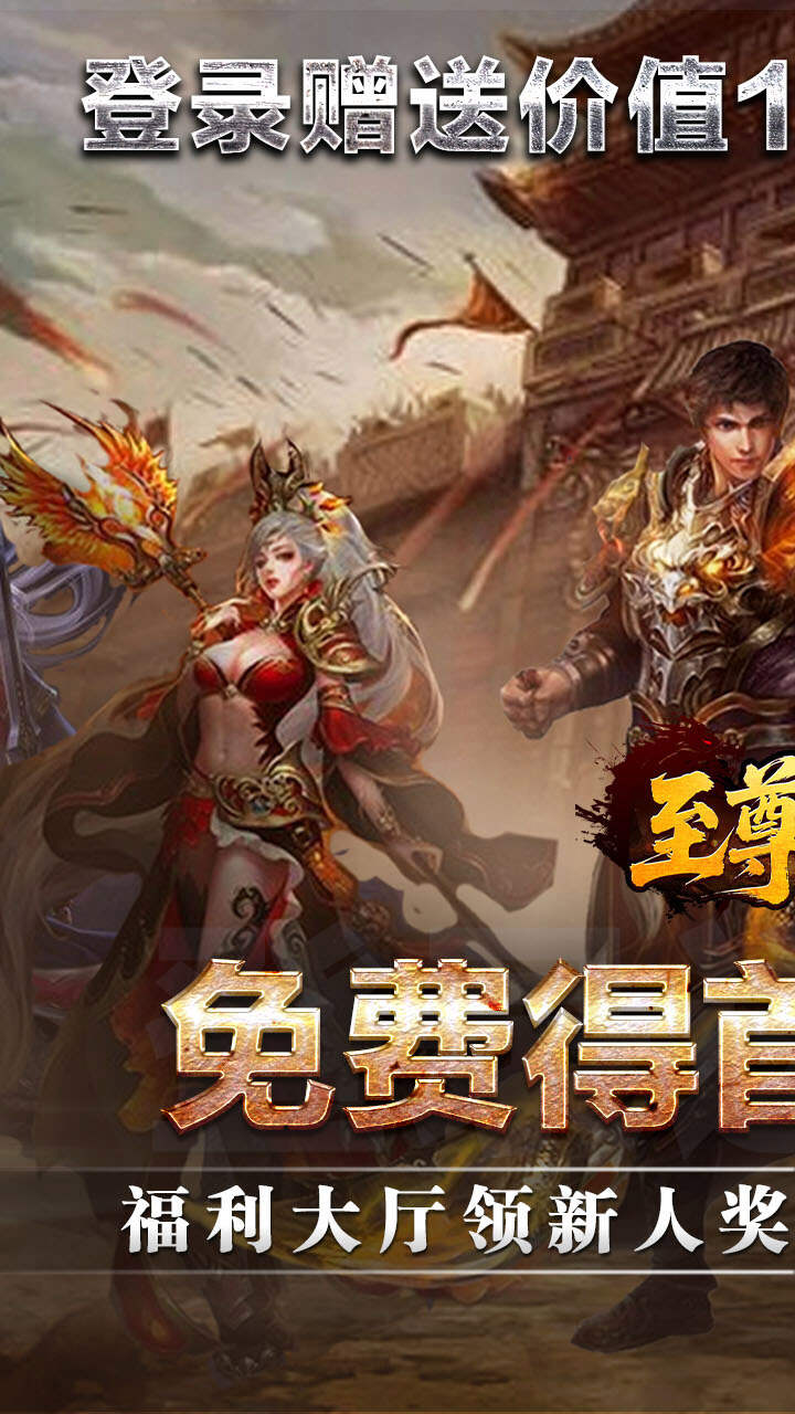 至尊兵王(高爆神器送充)游戏截图1