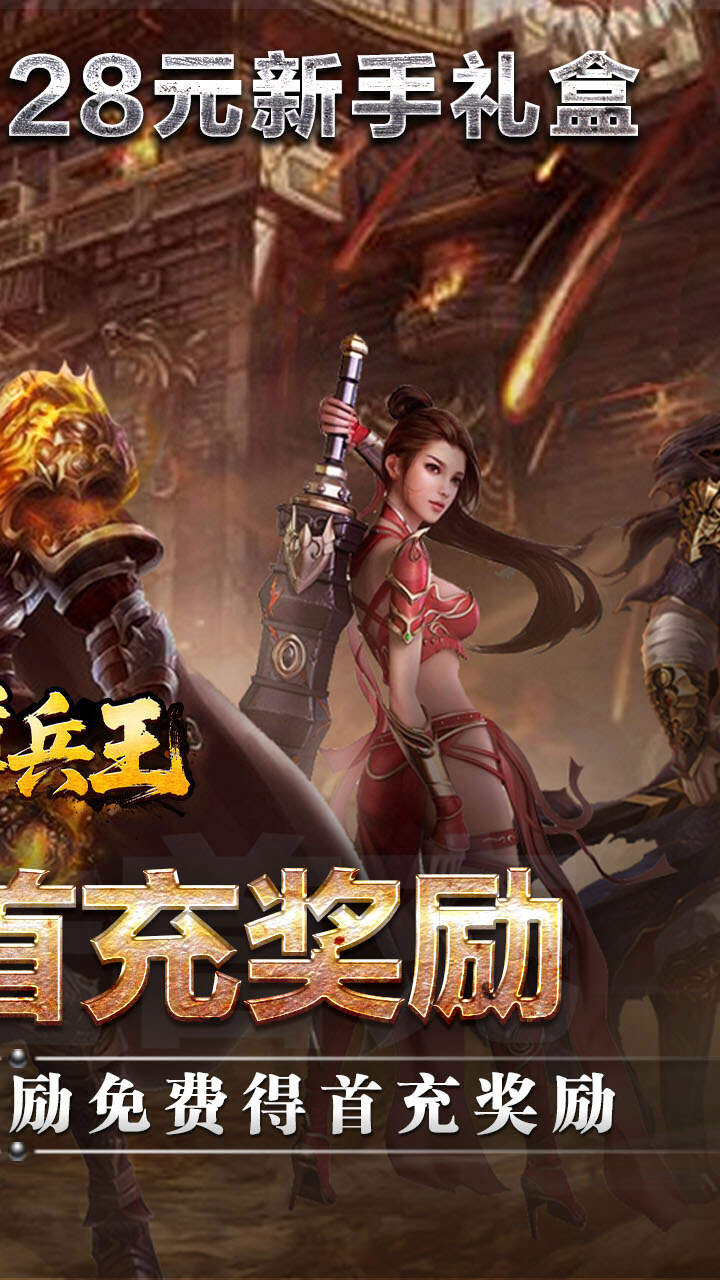 至尊兵王(高爆神器送充)游戏截图2