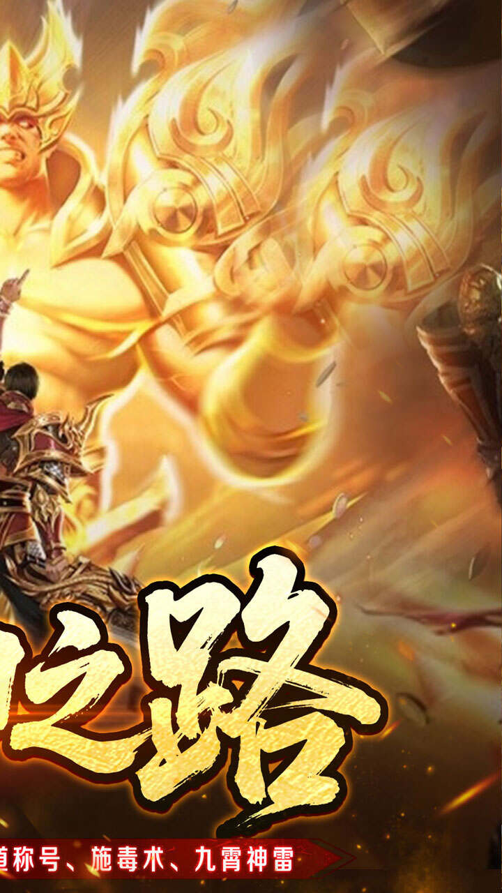 剑御龙城(高爆送充神器)游戏截图2