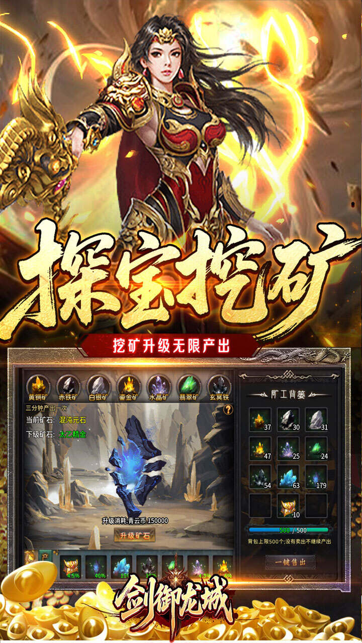 剑御龙城(高爆送充神器)游戏截图3