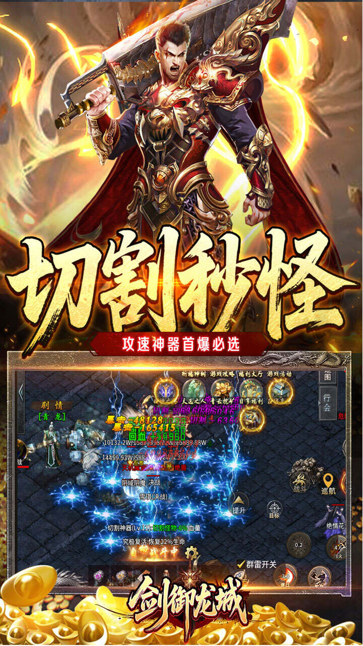 剑御龙城(高爆送充神器)游戏截图5