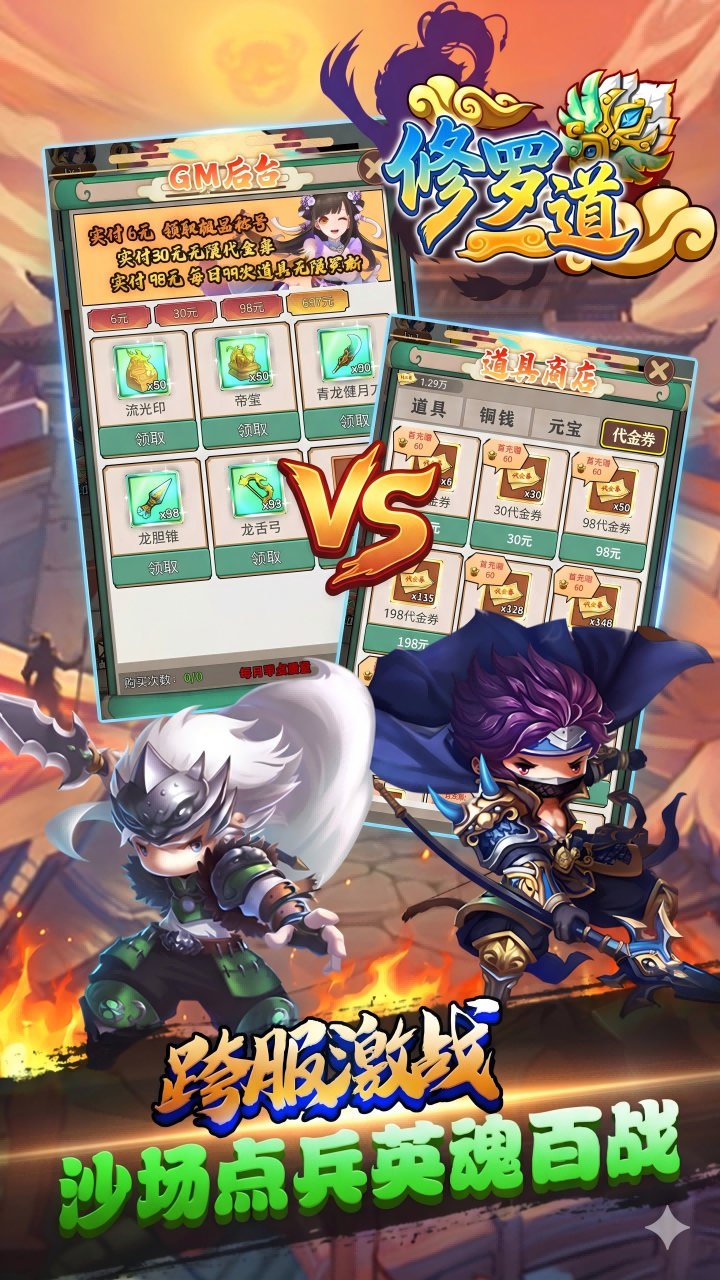修罗道Online(0.1折全新盲盒版本)游戏截图5