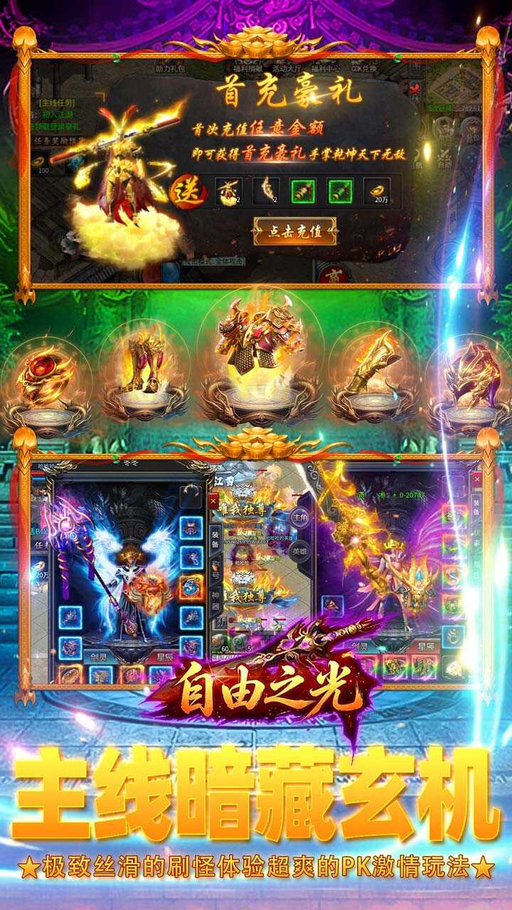 自由之光(日日送1000免费版)游戏截图4