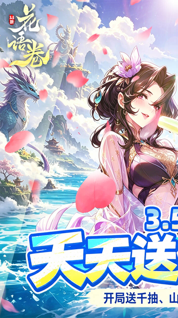 花语卷(3.5折免费版)游戏截图1
