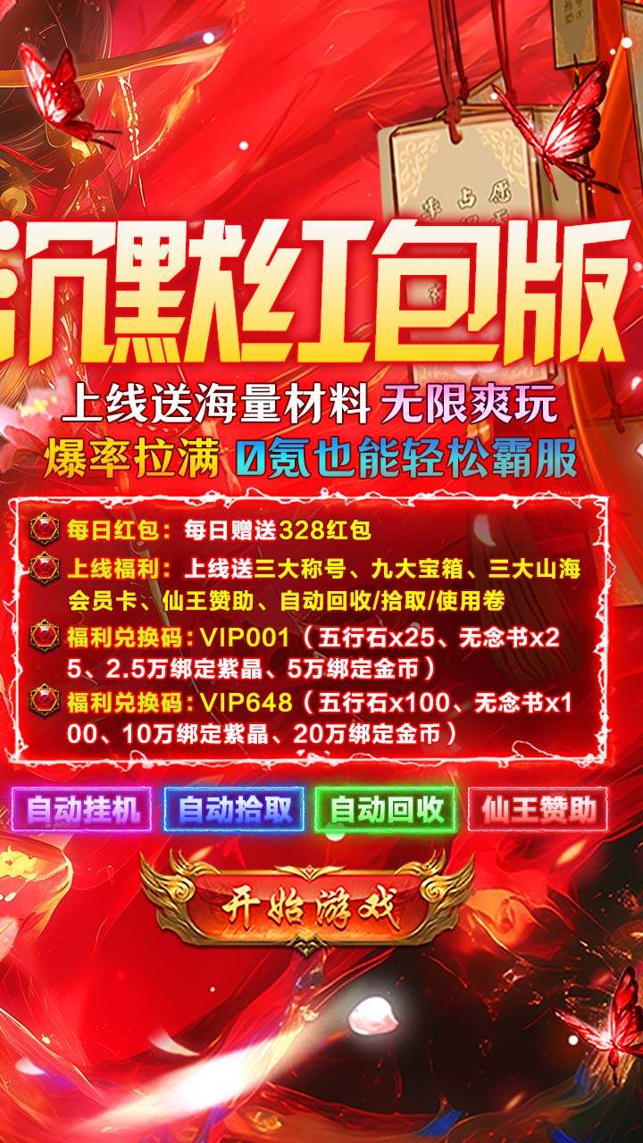 坠星大陆(山海648红包版)游戏截图2
