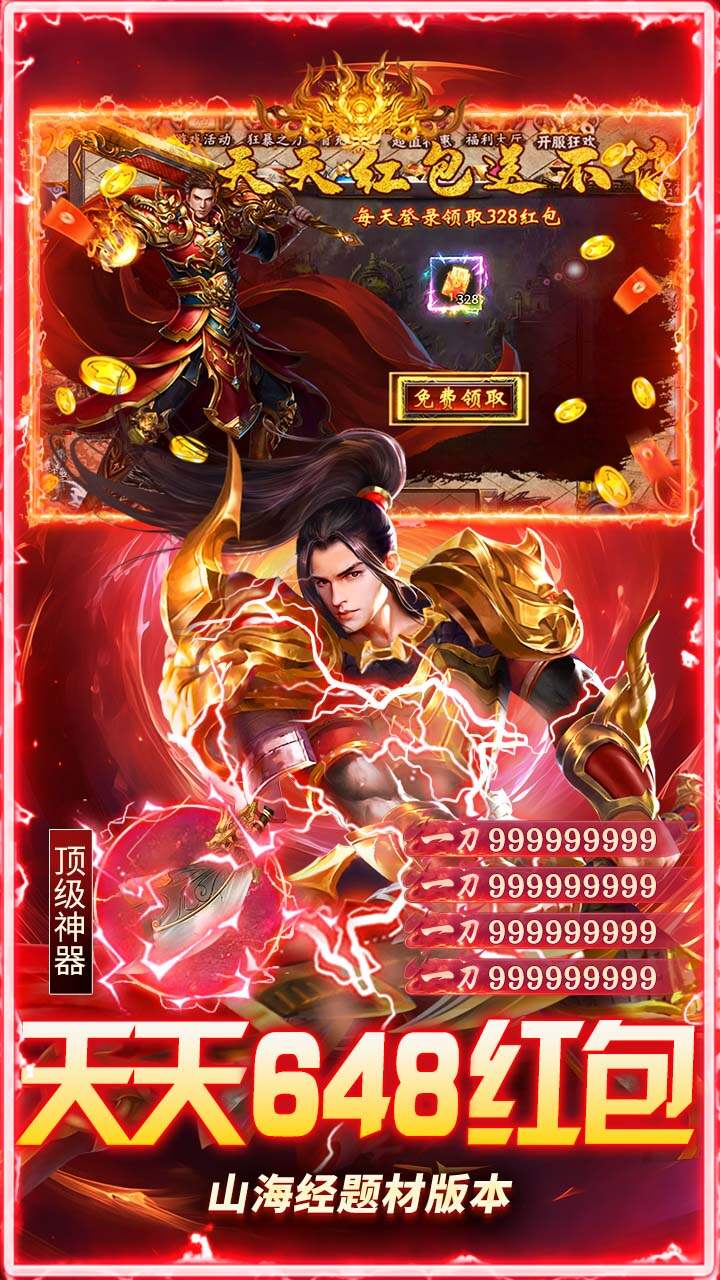 坠星大陆(山海648红包版)游戏截图3