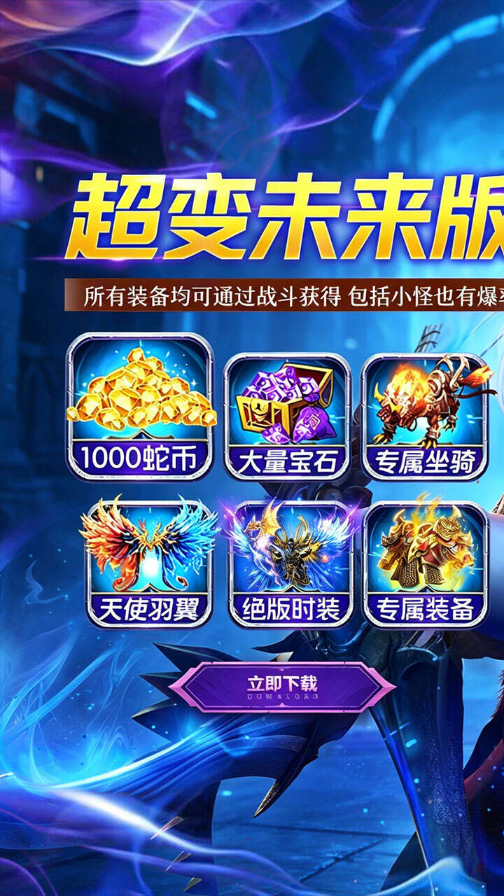 神域苍穹(超变未来版)游戏截图1