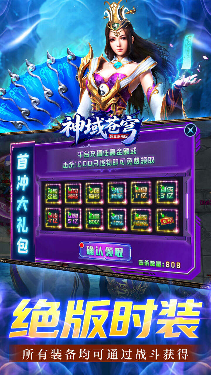 神域苍穹(超变未来版)游戏截图3