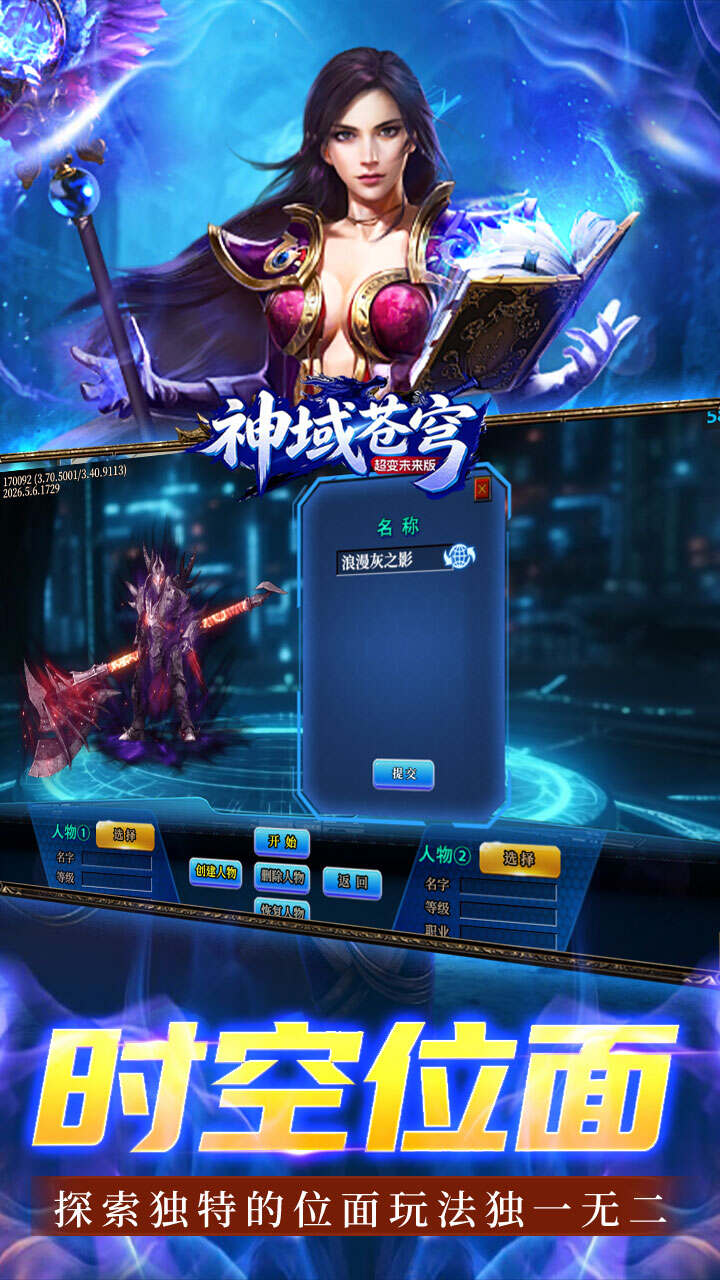 神域苍穹(超变未来版)游戏截图5