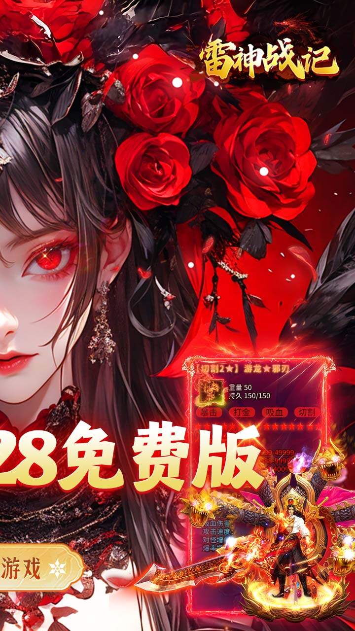 雷神战记(天天送328免费版)游戏截图2