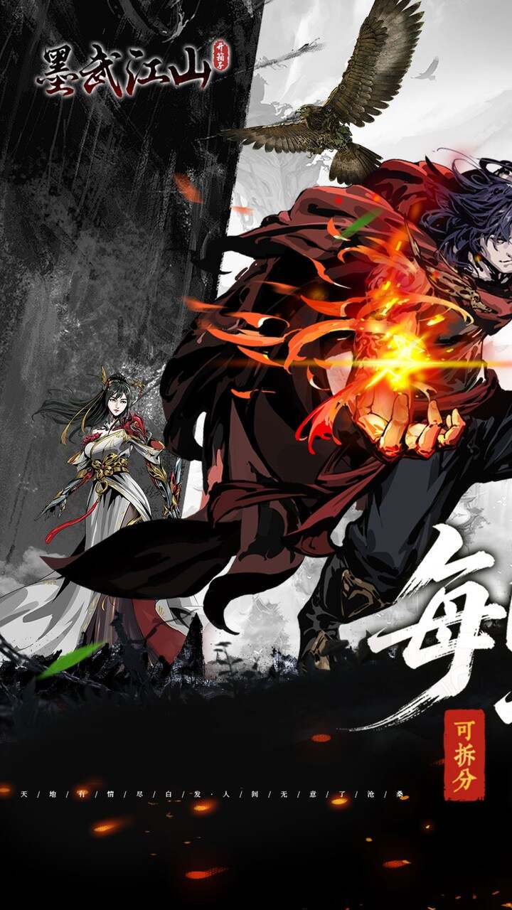 墨武江山(0.05折双倍代金)游戏截图1