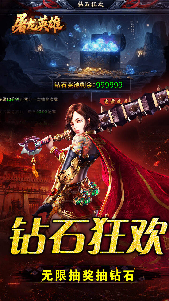 屠龙英雄(爆充公益专属)游戏截图3