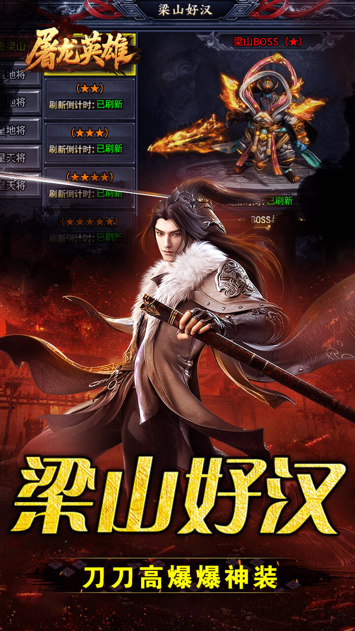 屠龙英雄(爆充公益专属)游戏截图4