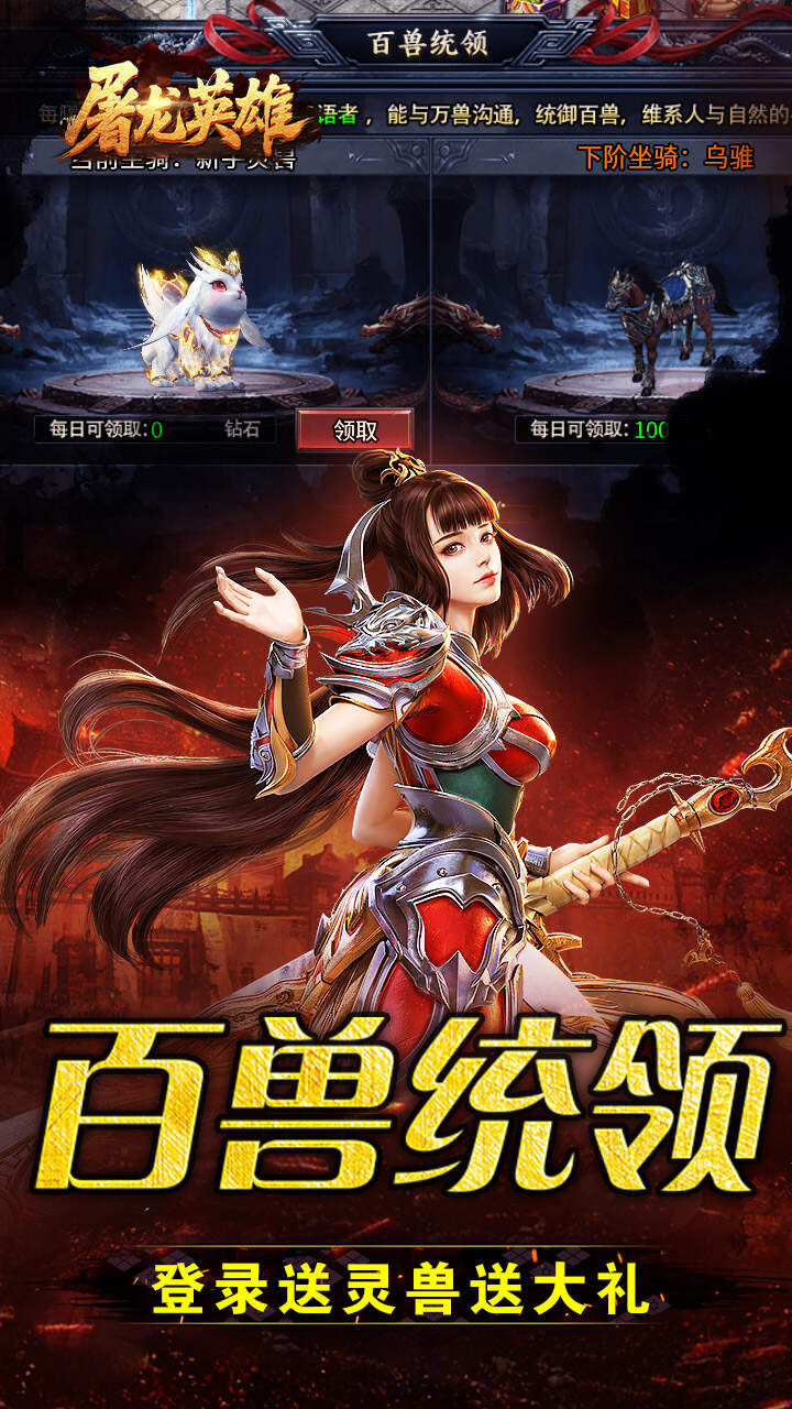 屠龙英雄(爆充公益专属)游戏截图5