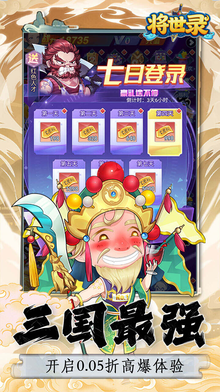 将世录(0.05折现代三国)游戏截图2