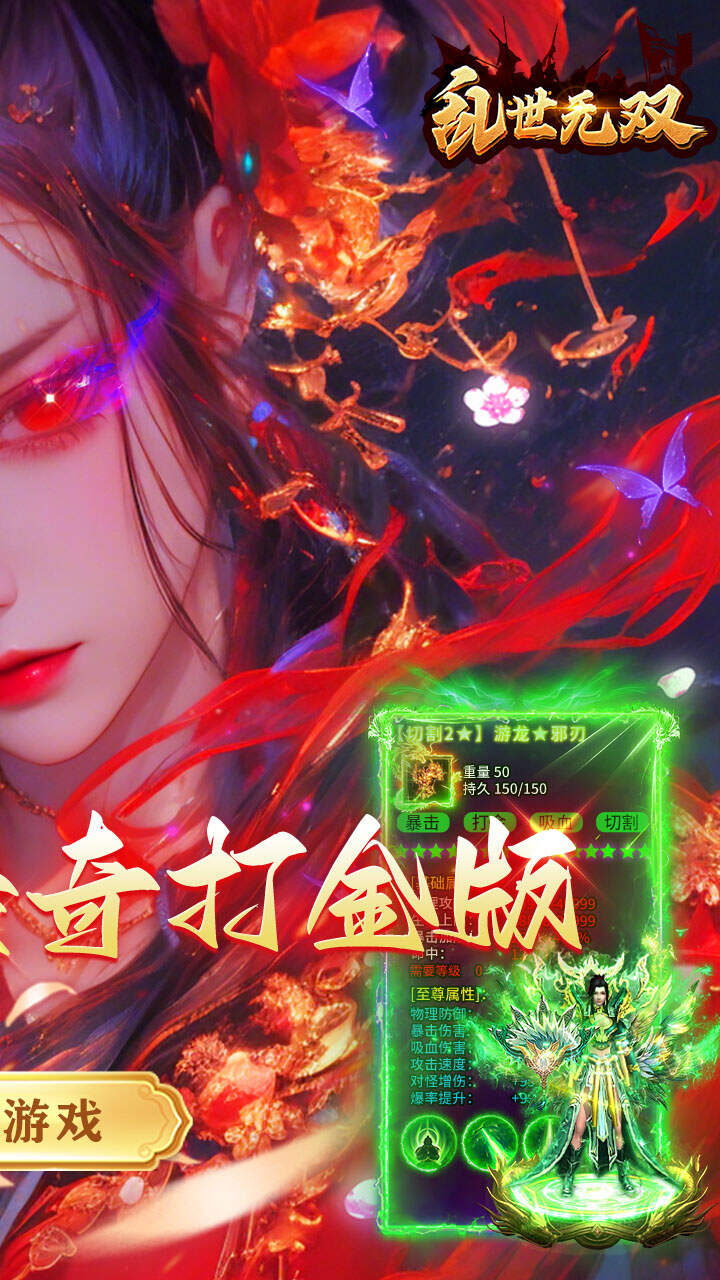 乱世无双(免费版)游戏截图2