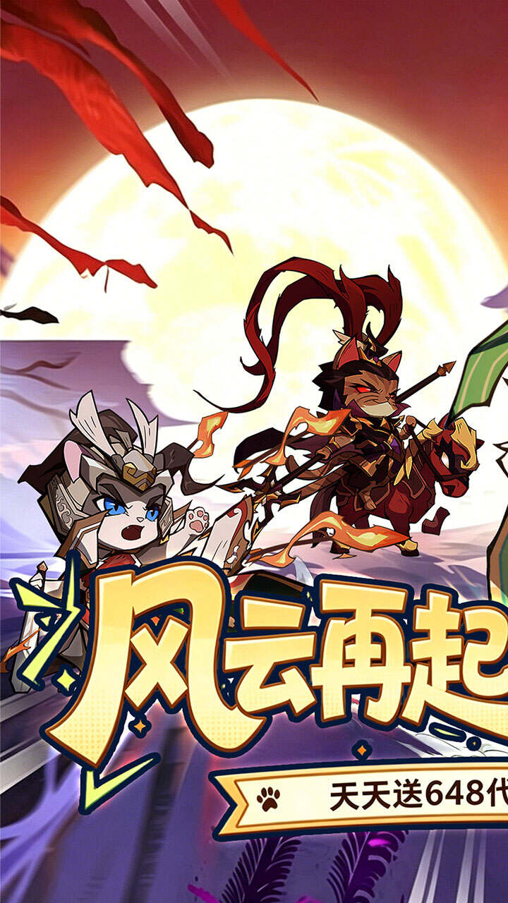 猫三国(0.1折天天送648)游戏截图1