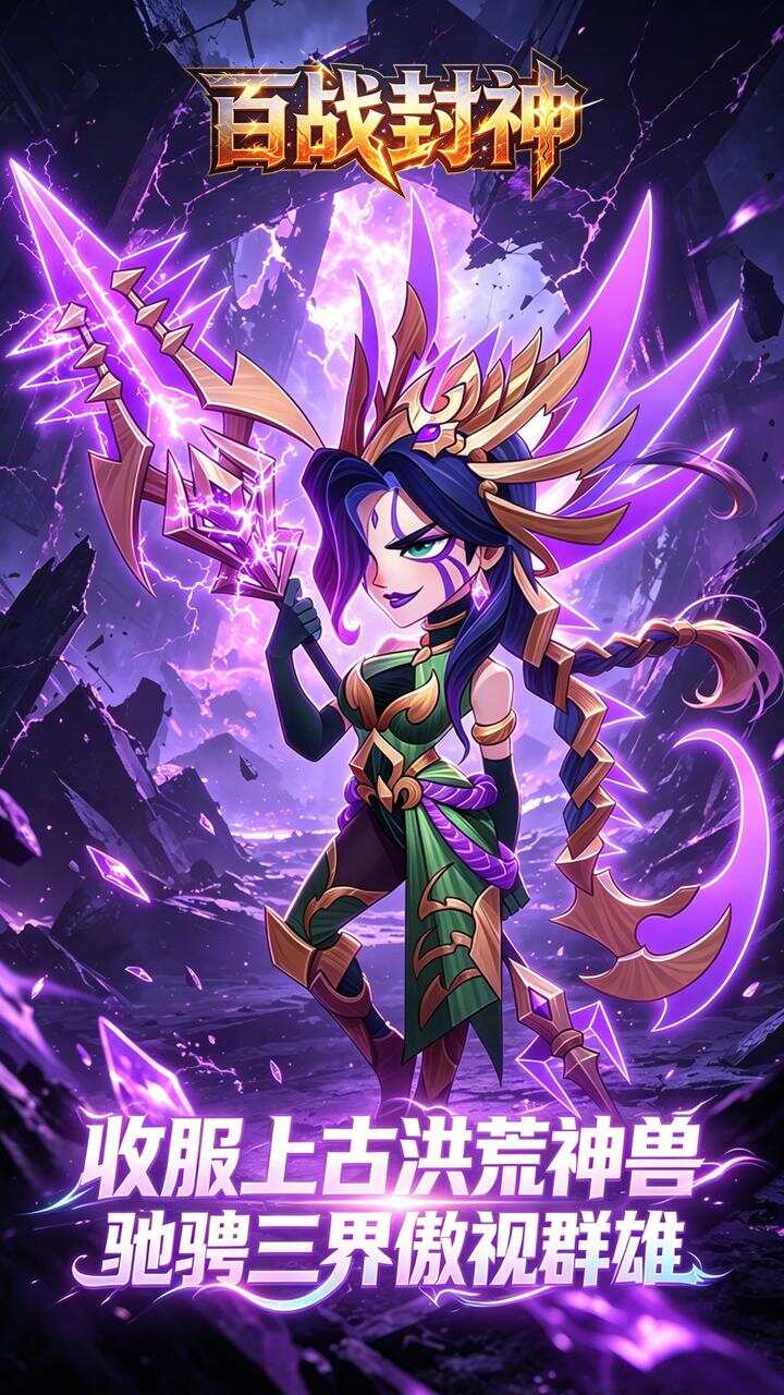 百战封神(0.1折封神大战)游戏截图3
