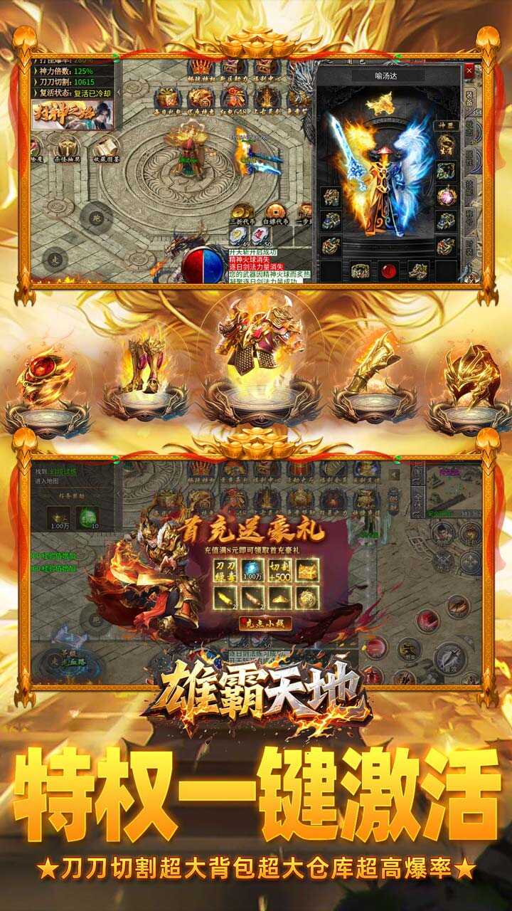 雄霸天地(飞盛火龙福利版)游戏截图3