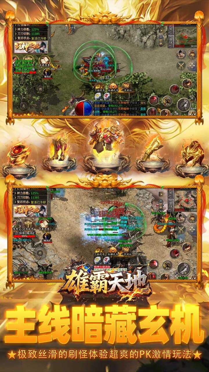 雄霸天地(飞盛火龙福利版)游戏截图4