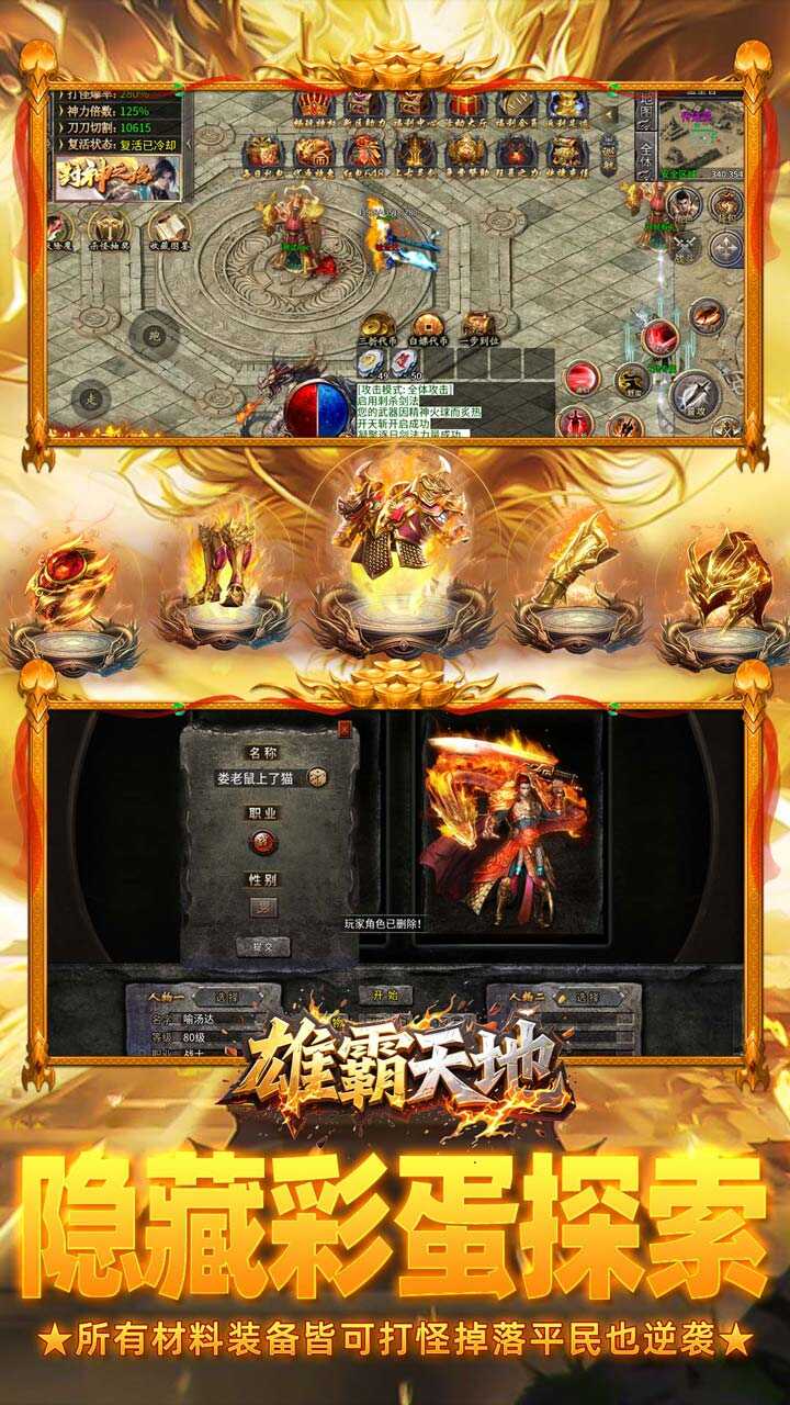 雄霸天地(飞盛火龙福利版)游戏截图5