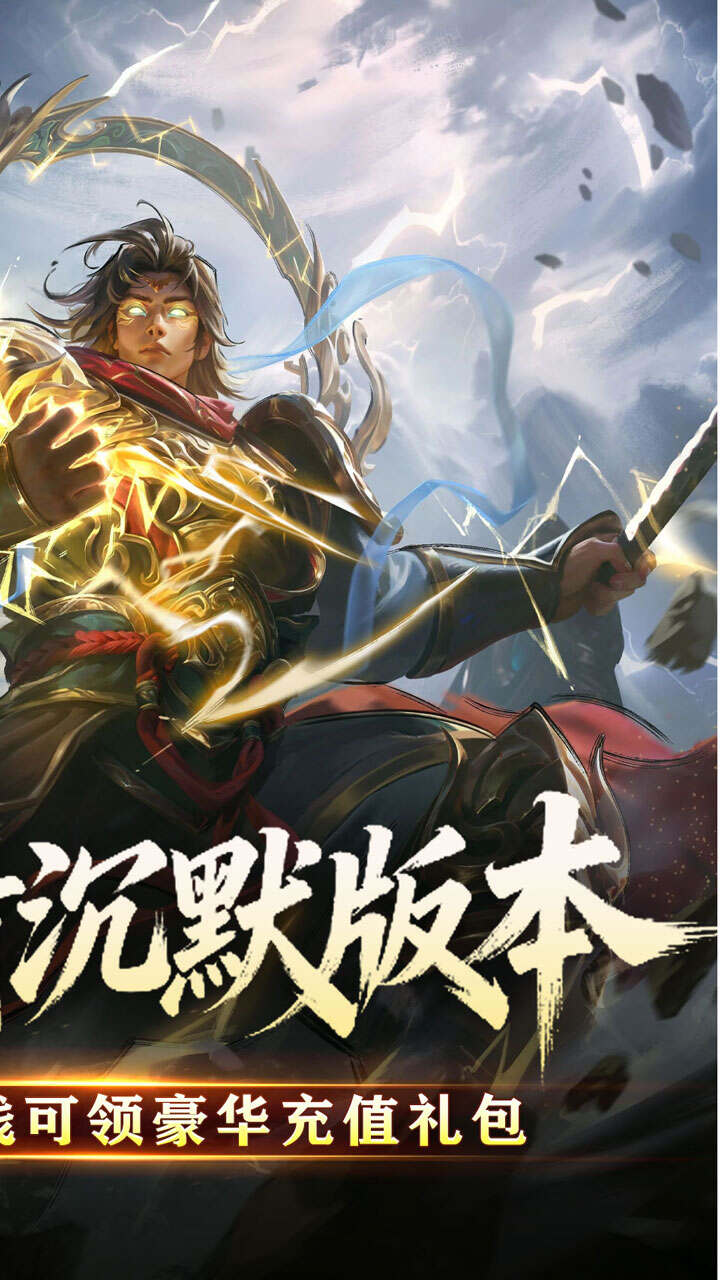 暗黑领主(攻速三国沉默)游戏截图2