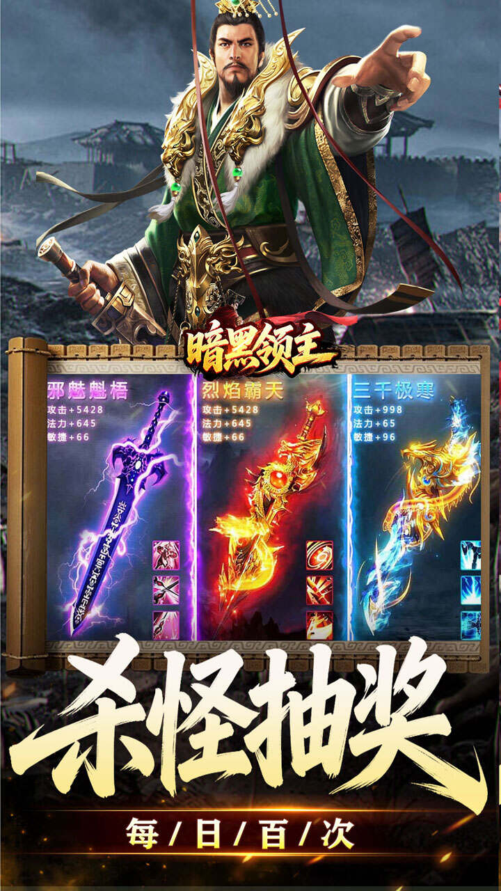 暗黑领主(攻速三国沉默)游戏截图3