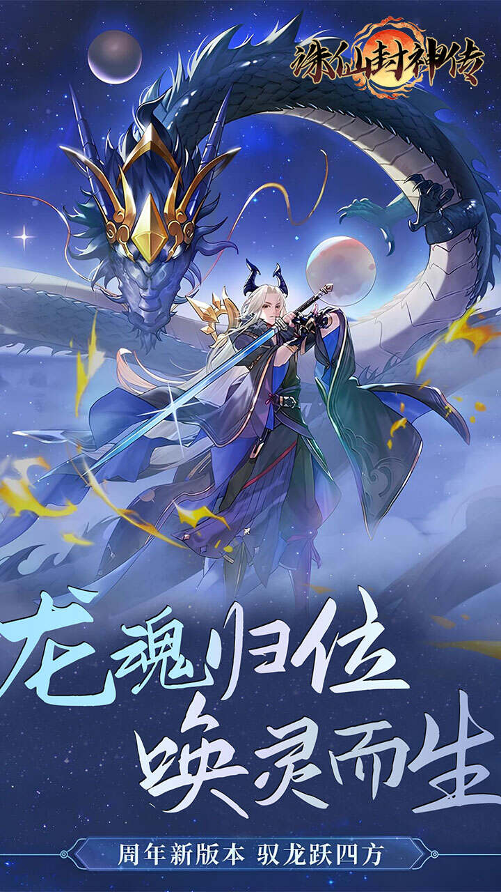 诛仙封神传(0.05折山海灵境)游戏截图1