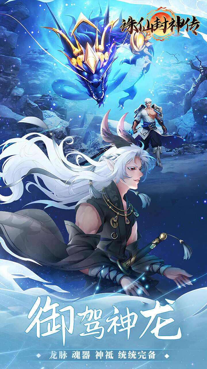 诛仙封神传(0.05折山海灵境)游戏截图2