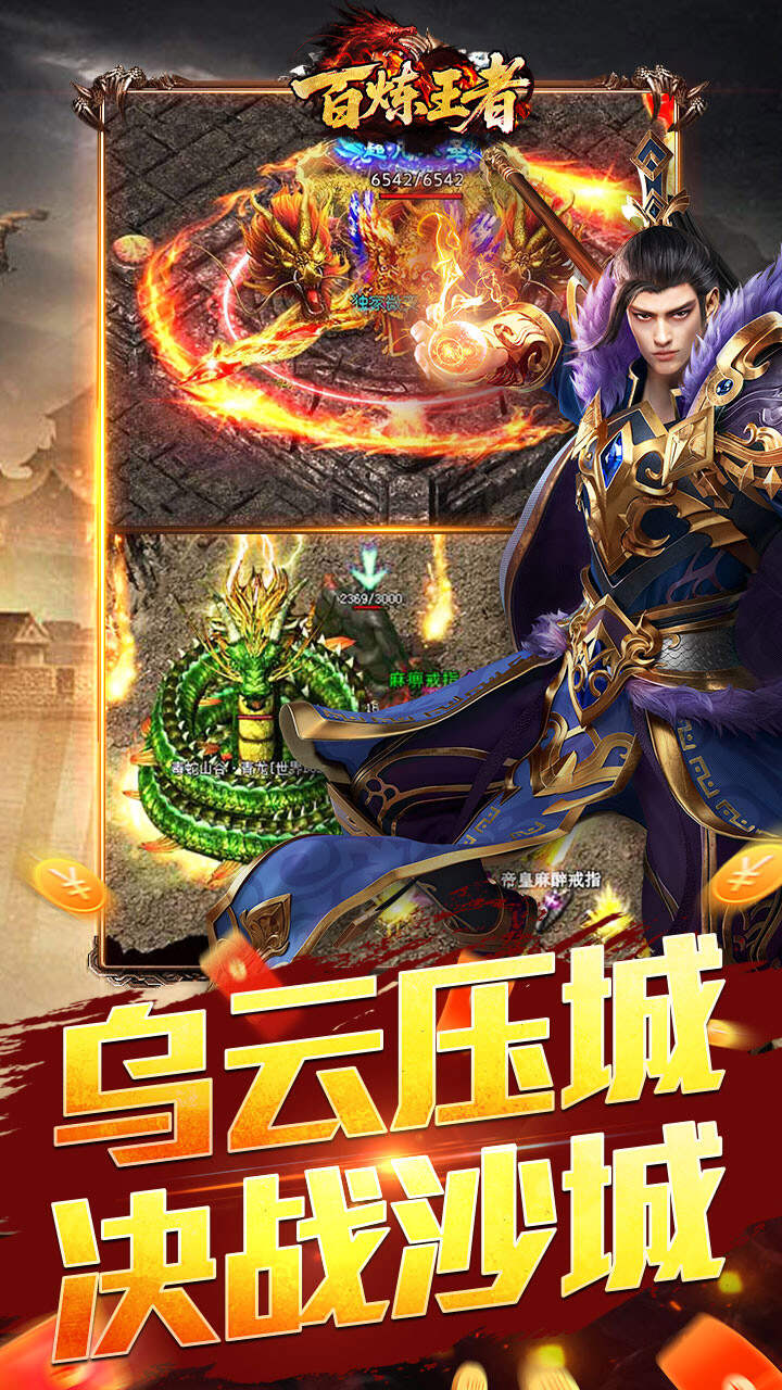 百炼王者(刀刀来米专属)游戏截图4