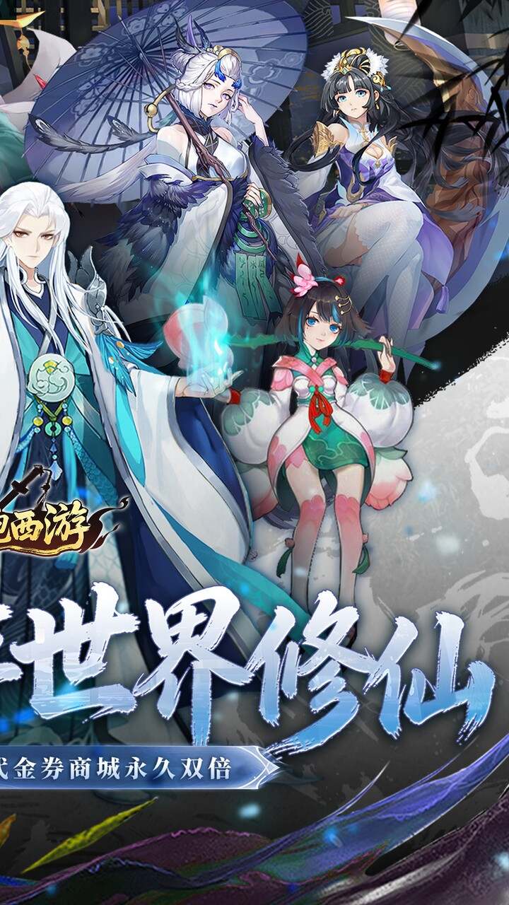 跑跑西游(0.05折西游修仙记)游戏截图2