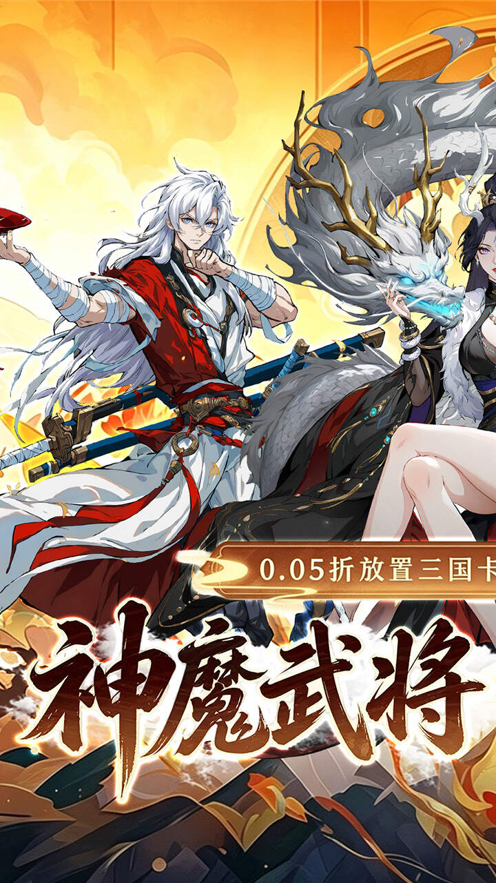天神赵子龙(0.05折名将三国)游戏截图1