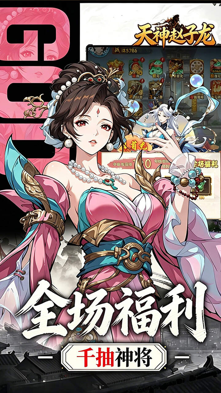 天神赵子龙(0.05折名将三国)游戏截图3