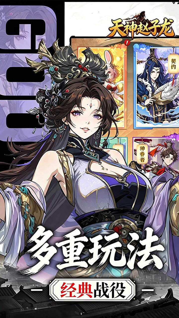 天神赵子龙(0.05折名将三国)游戏截图4