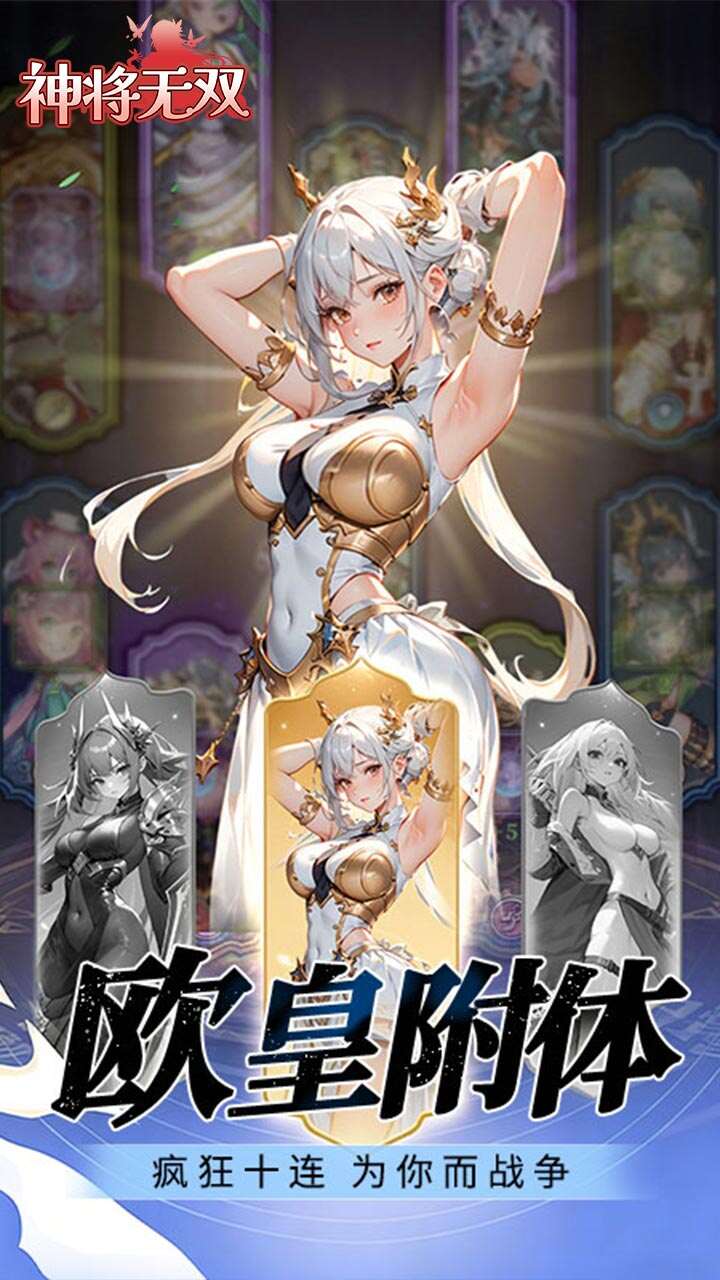 神将无双(0.05折千面战姬)游戏截图4
