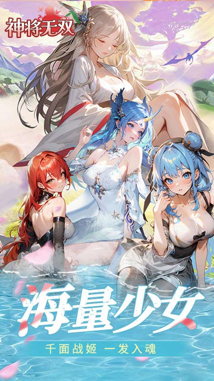 神将无双(0.05折千面战姬)游戏截图5