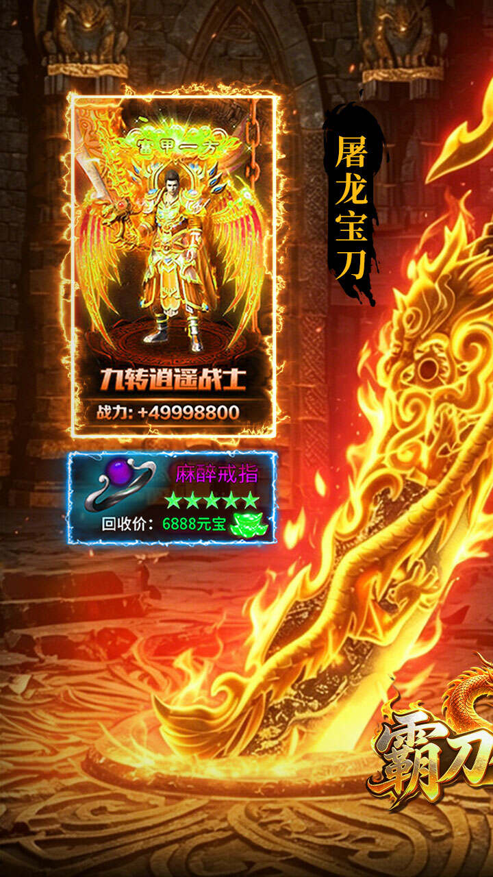 霸刀传奇(追忆九流派返利版)游戏截图1
