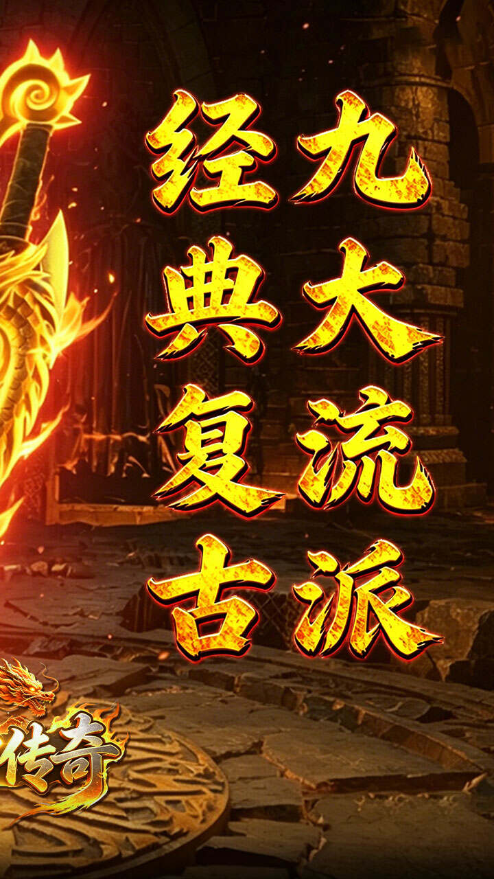 霸刀传奇(追忆九流派返利版)游戏截图2