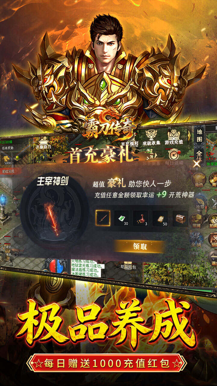 霸刀传奇(追忆九流派返利版)游戏截图5