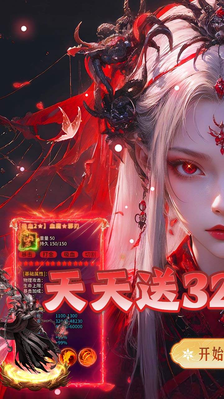 盖娅战记(日送328免费版)游戏截图1