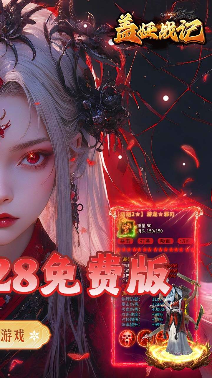 盖娅战记(日送328免费版)游戏截图2